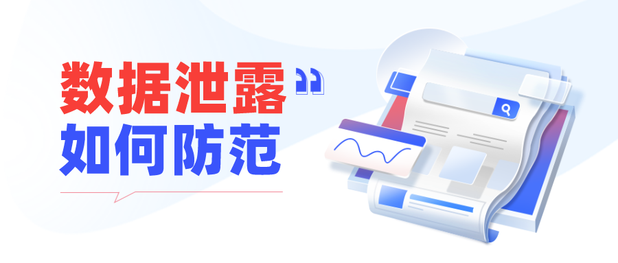 Verizon發(fā)布《2024年數(shù)據(jù)泄露調(diào)查報告》，數(shù)據(jù)泄露如何防范，昂楷有辦法！